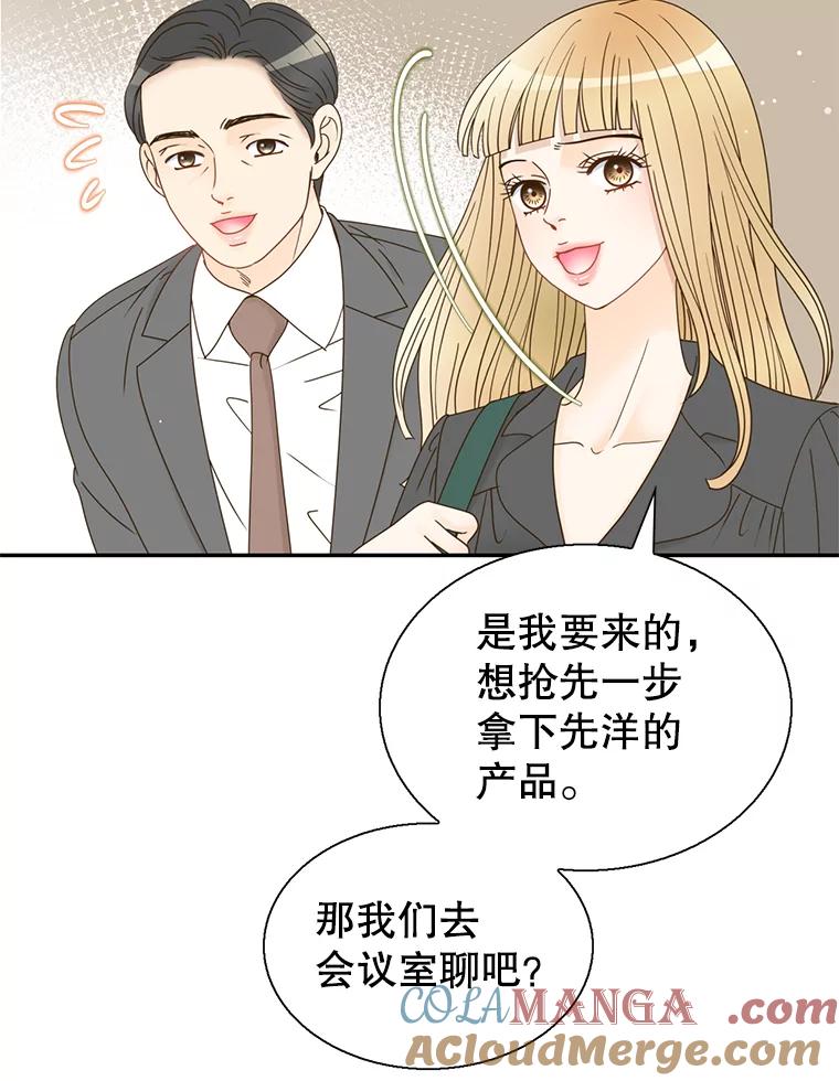 《难以拒绝的他》54.见面 第65页