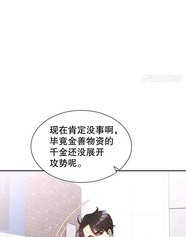 《难以拒绝的他》54.见面 第4页