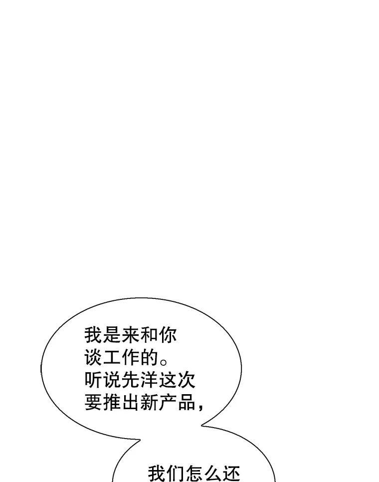 《难以拒绝的他》54.见面 第43页