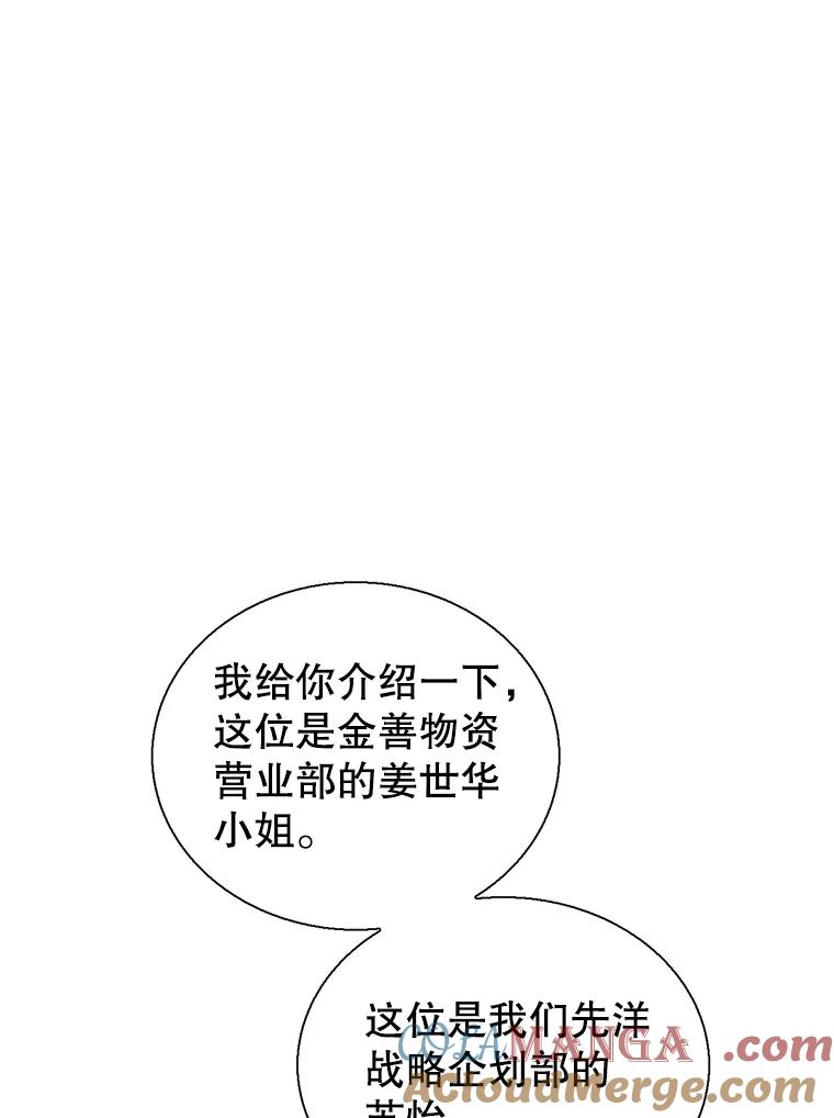 《难以拒绝的他》54.见面 第53页