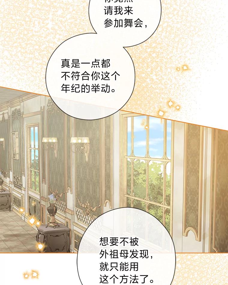 《你喜欢妈妈还是爸爸？》54.大公紧急救场 第64页