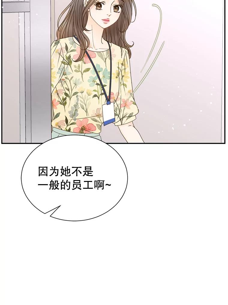 《难以拒绝的他》54.见面 第79页