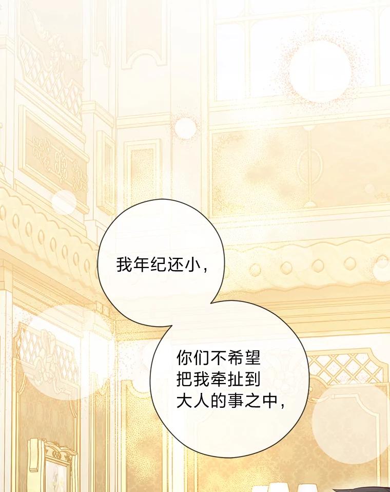 《你喜欢妈妈还是爸爸？》54.大公紧急救场 第114页