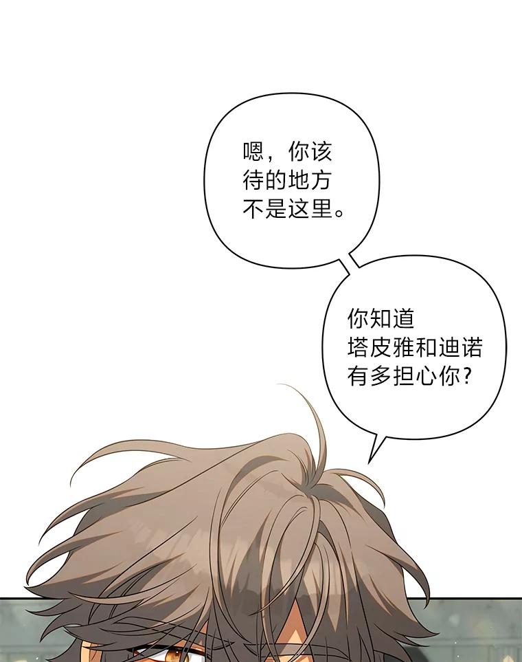《为你的生命所献的时间》54.他不让我走 第123页