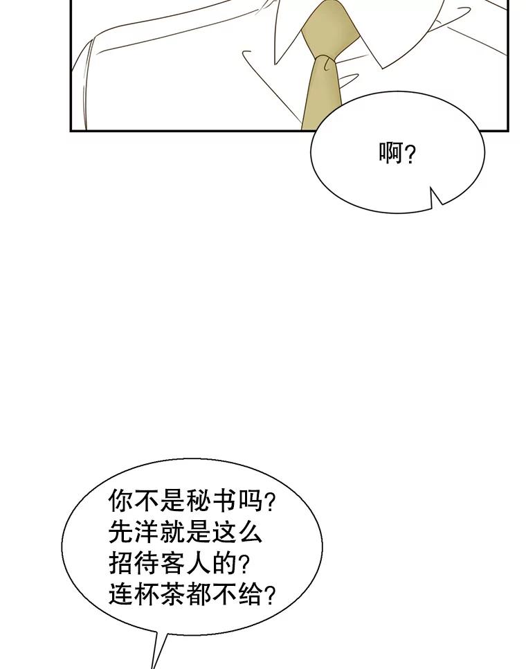 《难以拒绝的他》54.见面 第48页