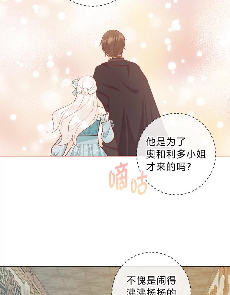 《你喜欢妈妈还是爸爸？》54.大公紧急救场 第46页