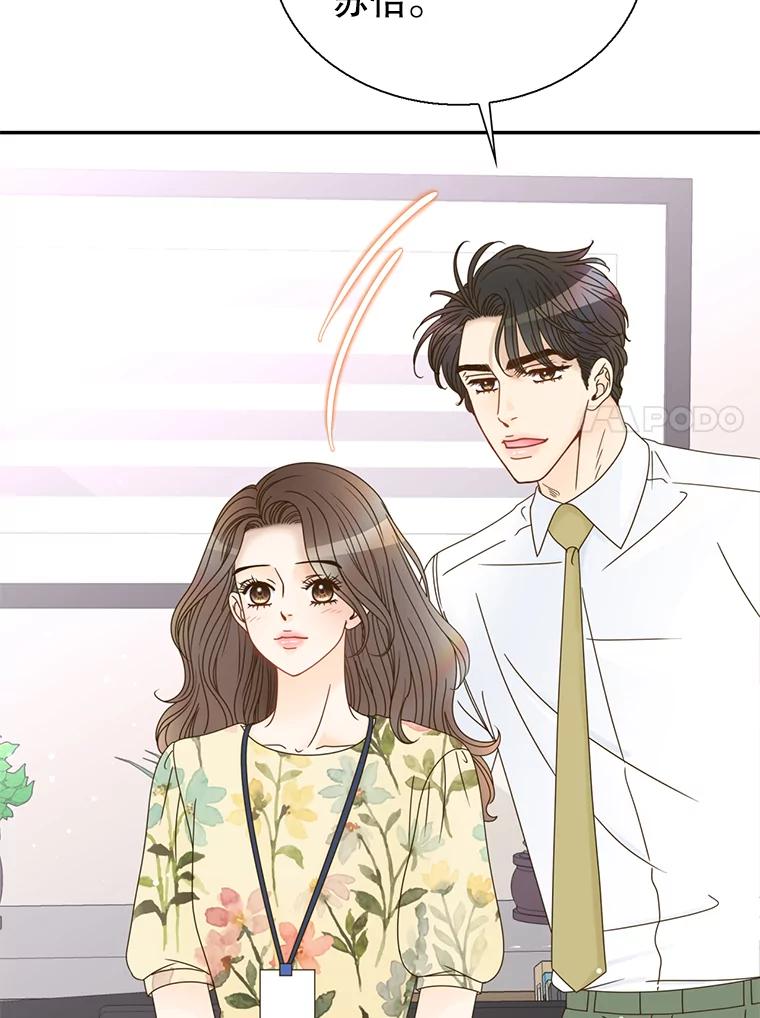 《难以拒绝的他》54.见面 第54页