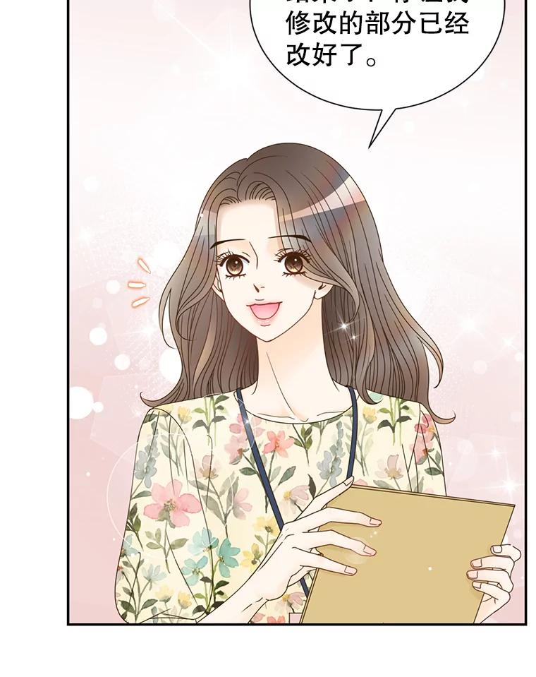 《难以拒绝的他》54.见面 第106页
