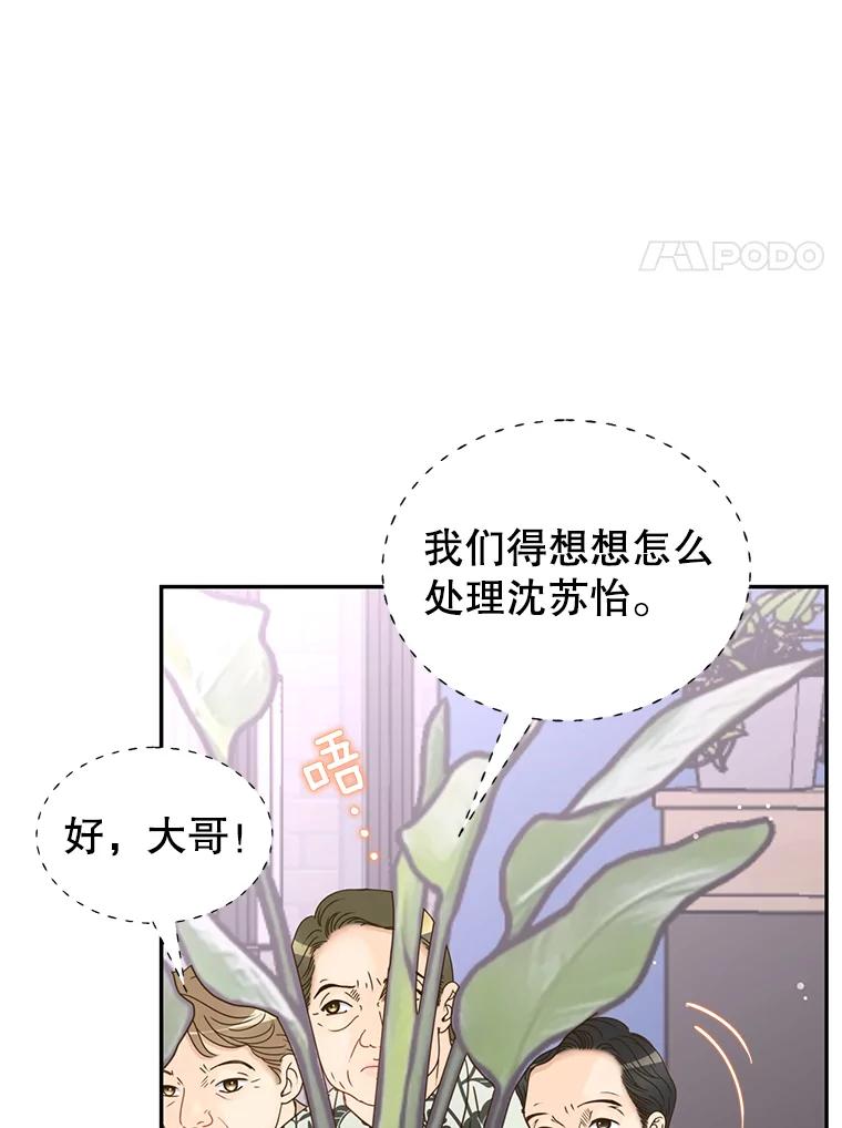 《难以拒绝的他》54.见面 第27页