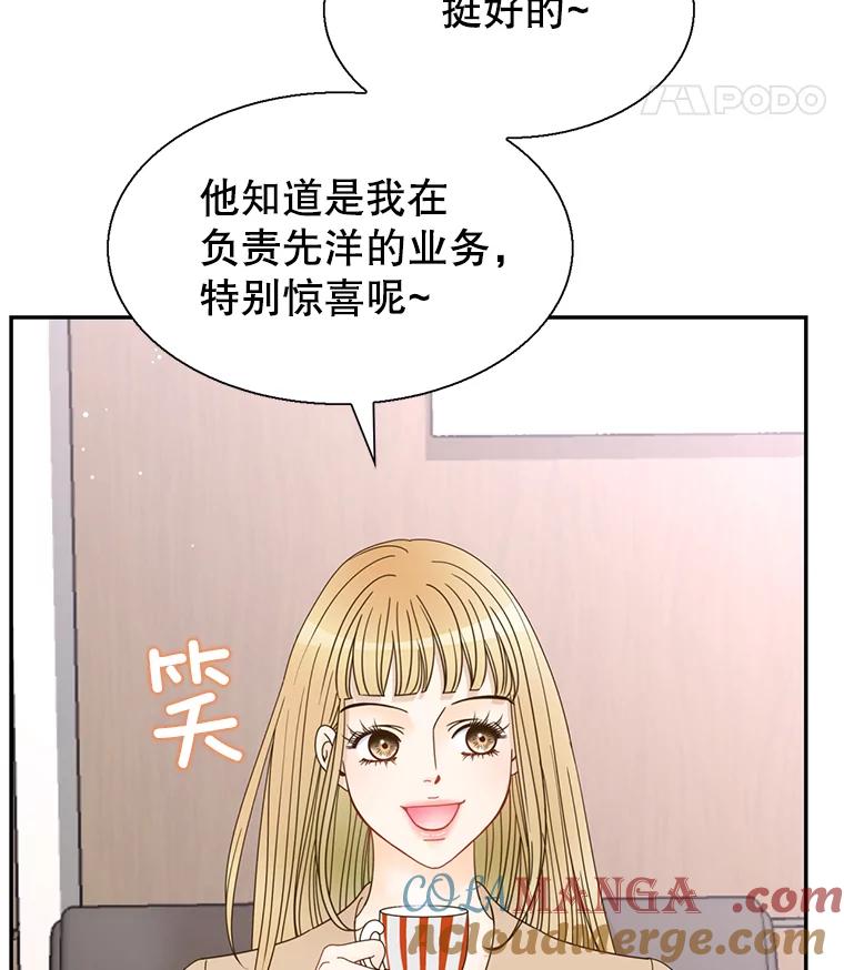 《难以拒绝的他》55.达成合作 第49页