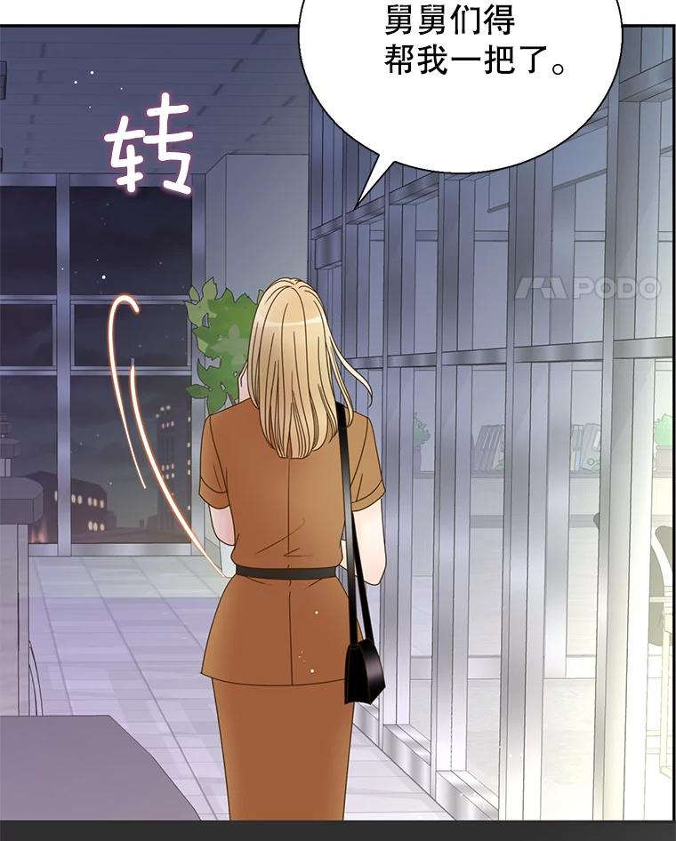《难以拒绝的他》55.达成合作 第140页