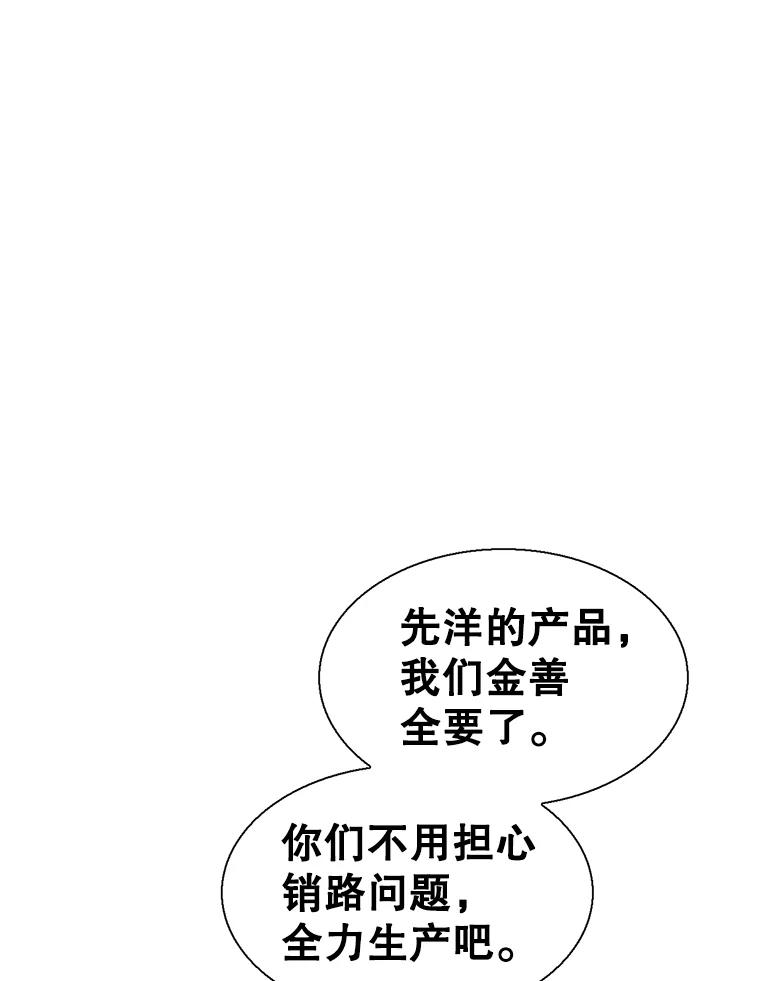 《难以拒绝的他》55.达成合作 第58页