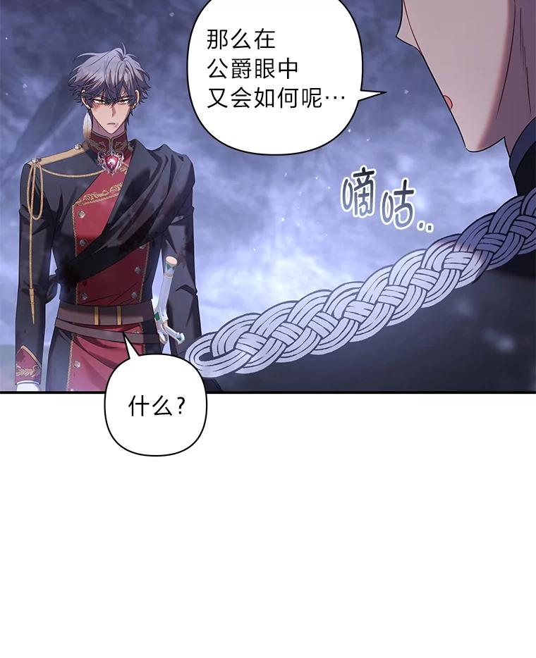 《为你的生命所献的时间》55.情路坎坷 第50页