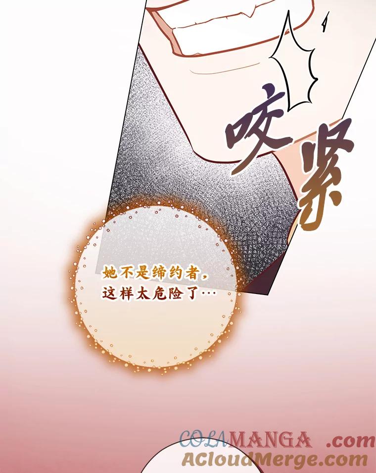 《你喜欢妈妈还是爸爸？》55.共同的目标 第29页