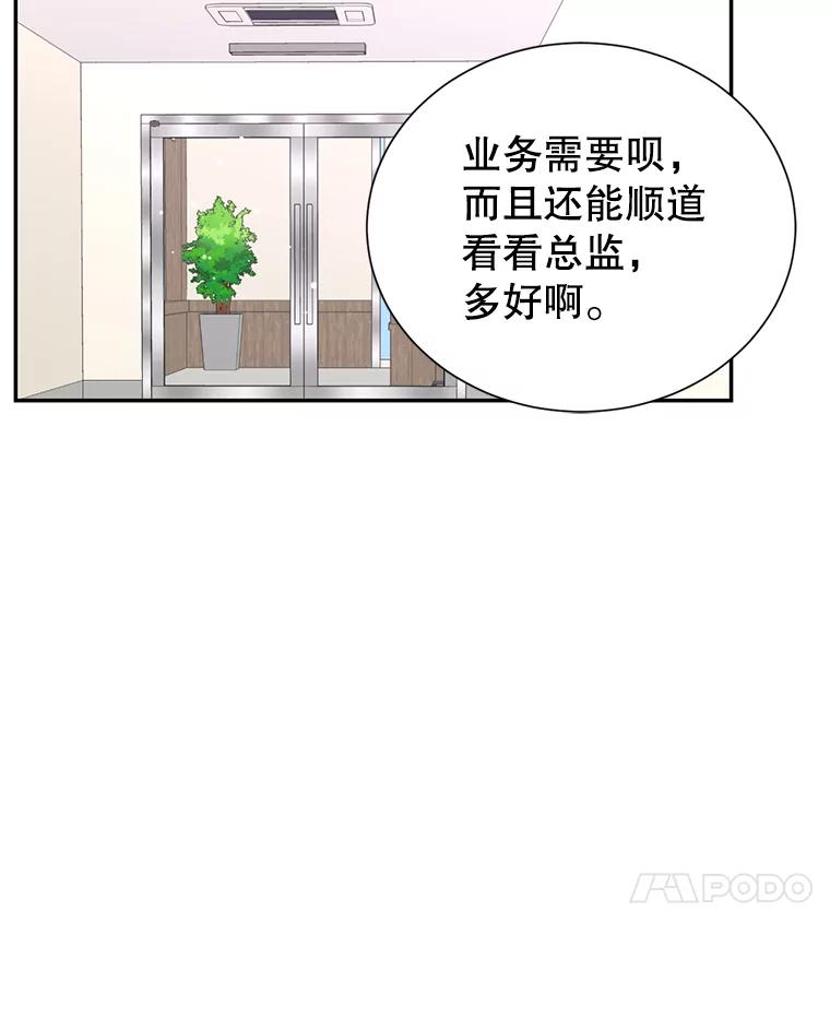 《难以拒绝的他》55.达成合作 第82页
