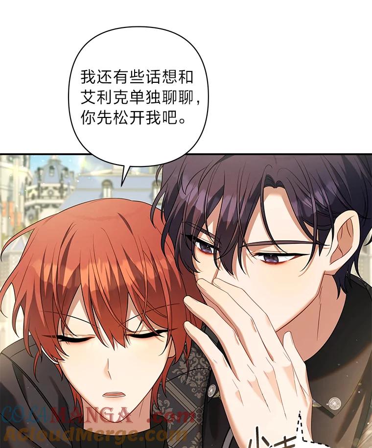 《为你的生命所献的时间》55.情路坎坷 第125页