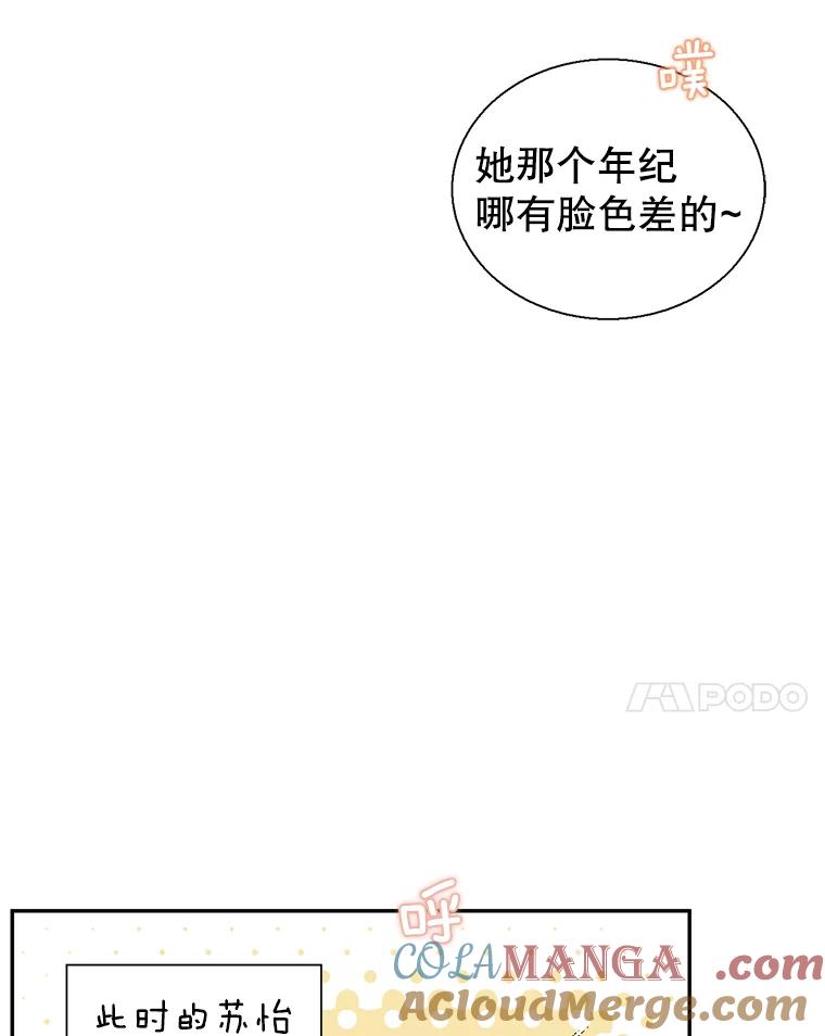 《难以拒绝的他》55.达成合作 第89页