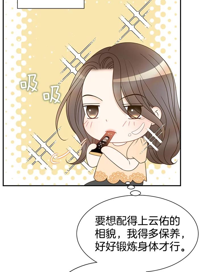 《难以拒绝的他》55.达成合作 第90页