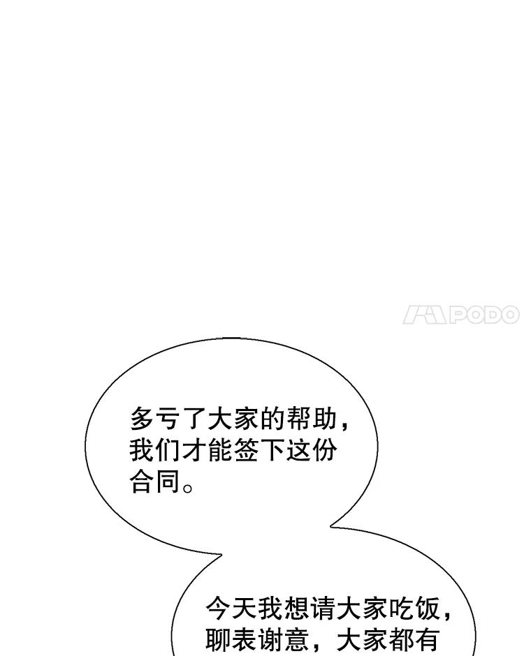 《难以拒绝的他》55.达成合作 第96页