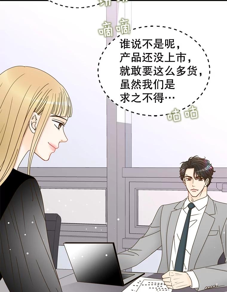 《难以拒绝的他》55.达成合作 第63页