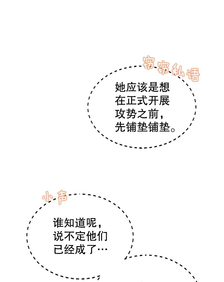 《难以拒绝的他》55.达成合作 第83页