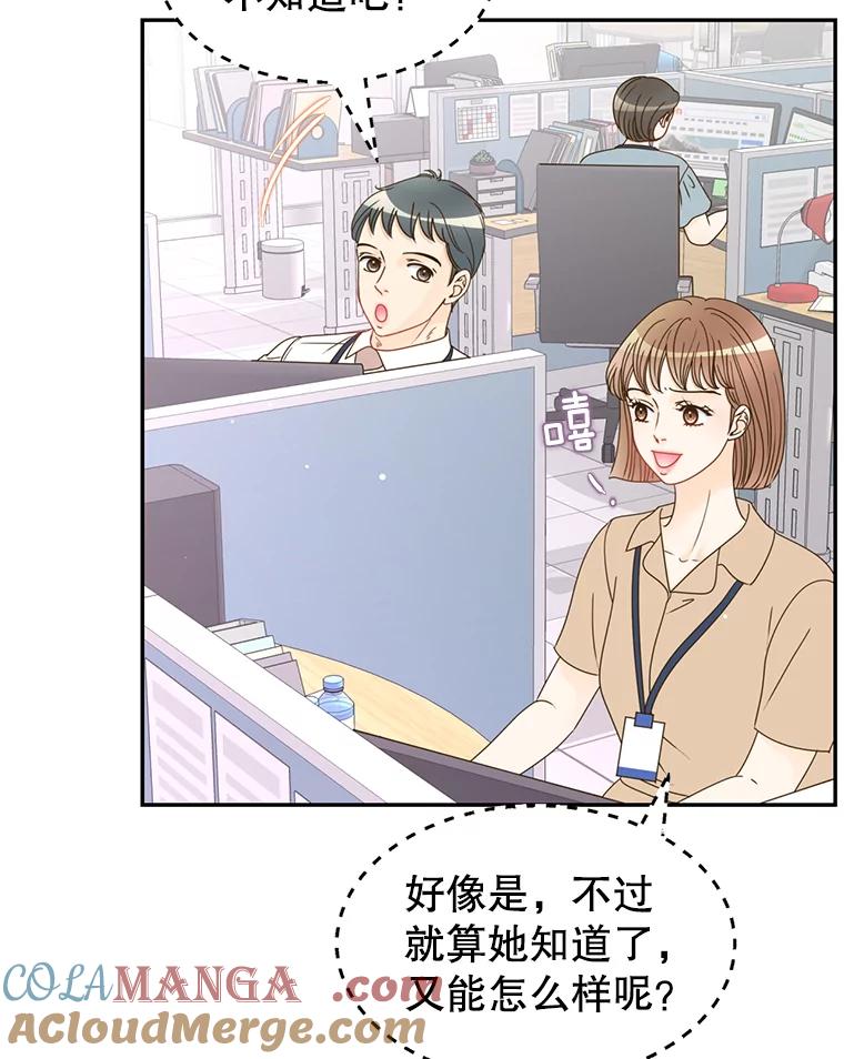 《难以拒绝的他》55.达成合作 第85页