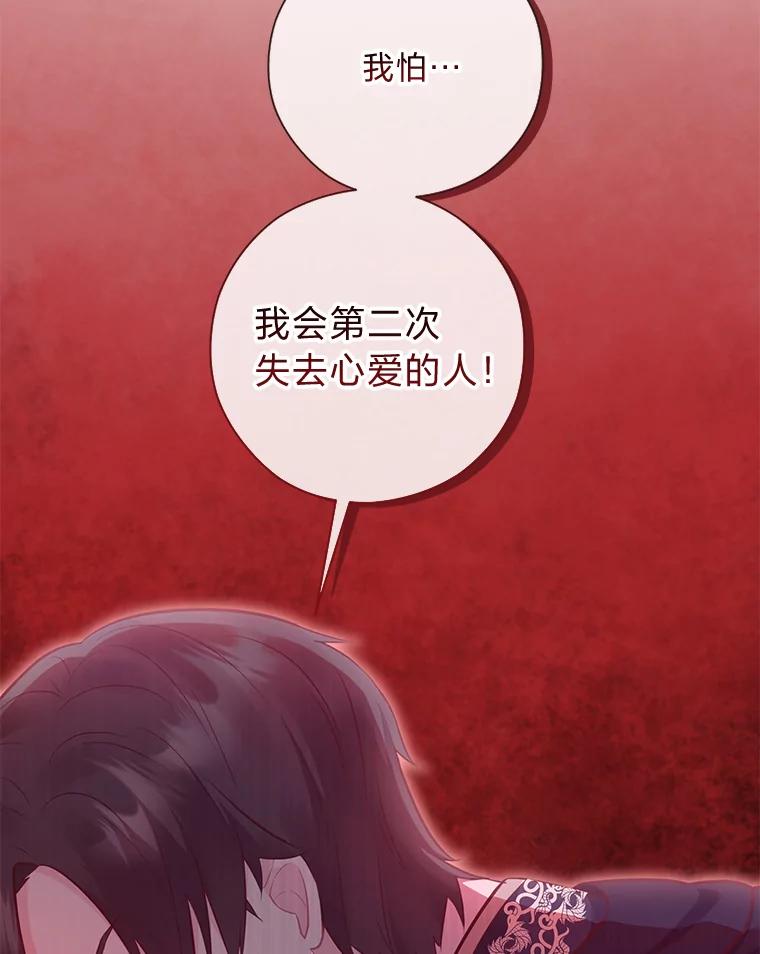 《你喜欢妈妈还是爸爸？》55.共同的目标 第30页