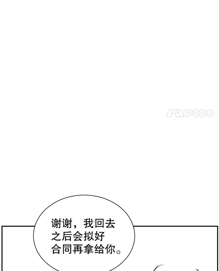 《难以拒绝的他》55.达成合作 第79页