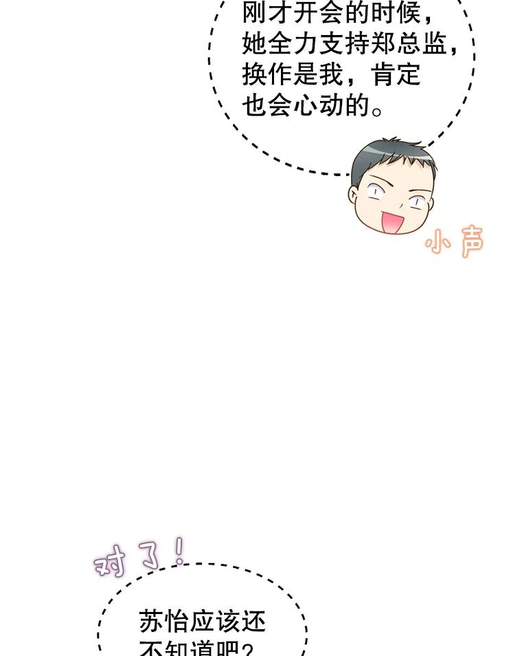 《难以拒绝的他》55.达成合作 第84页