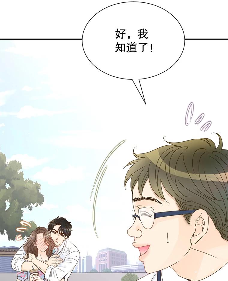 《难以拒绝的他》55.达成合作 第35页