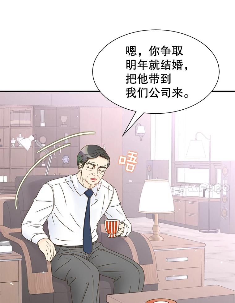 《难以拒绝的他》55.达成合作 第52页