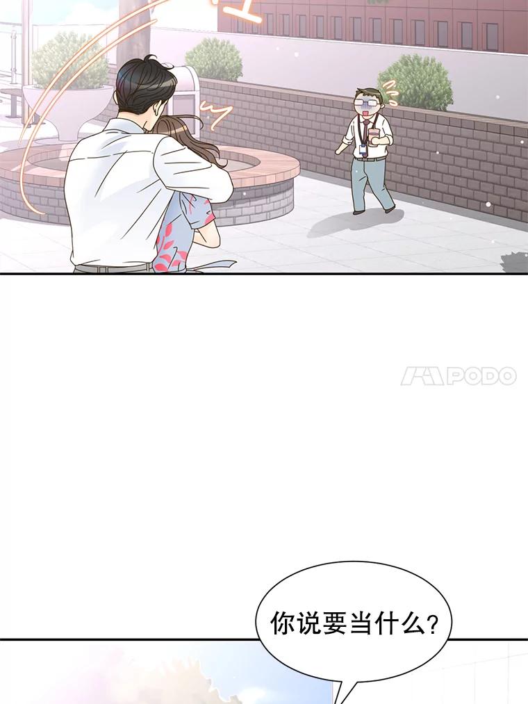 《难以拒绝的他》55.达成合作 第23页