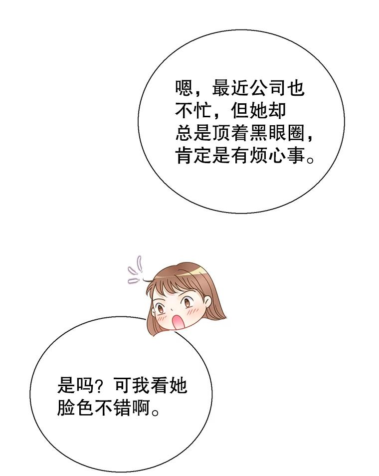 《难以拒绝的他》55.达成合作 第88页
