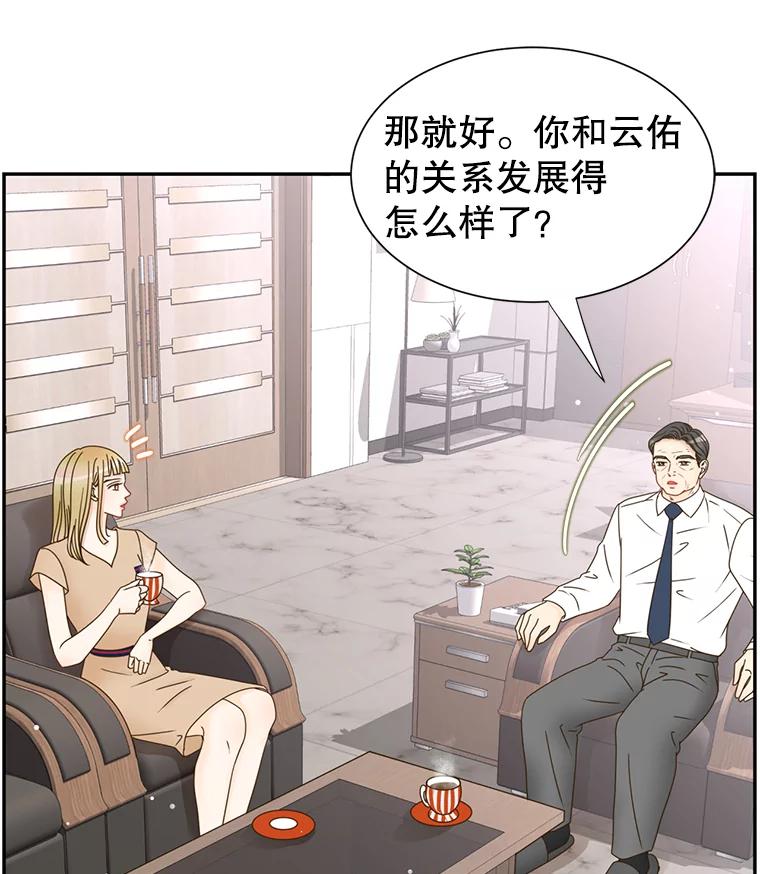 《难以拒绝的他》55.达成合作 第47页