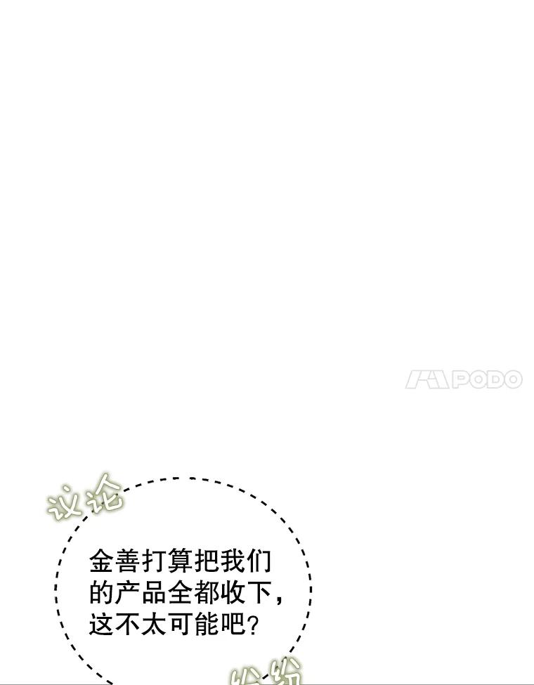 《难以拒绝的他》55.达成合作 第62页