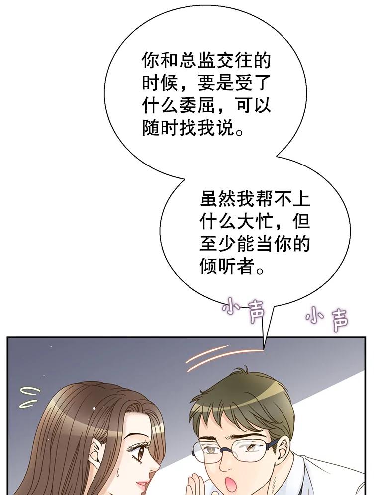 《难以拒绝的他》55.达成合作 第18页
