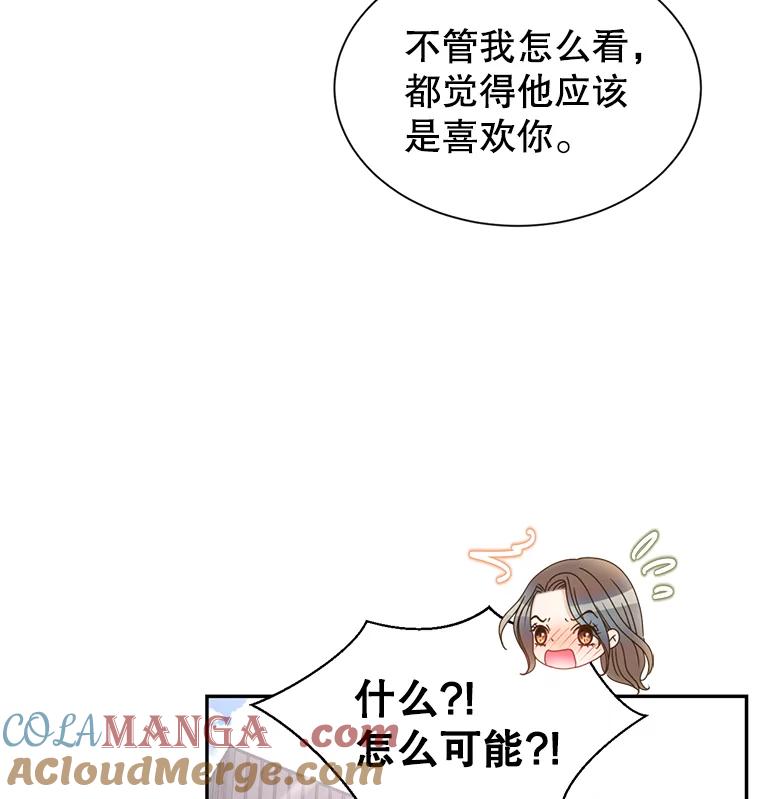 《难以拒绝的他》55.达成合作 第41页