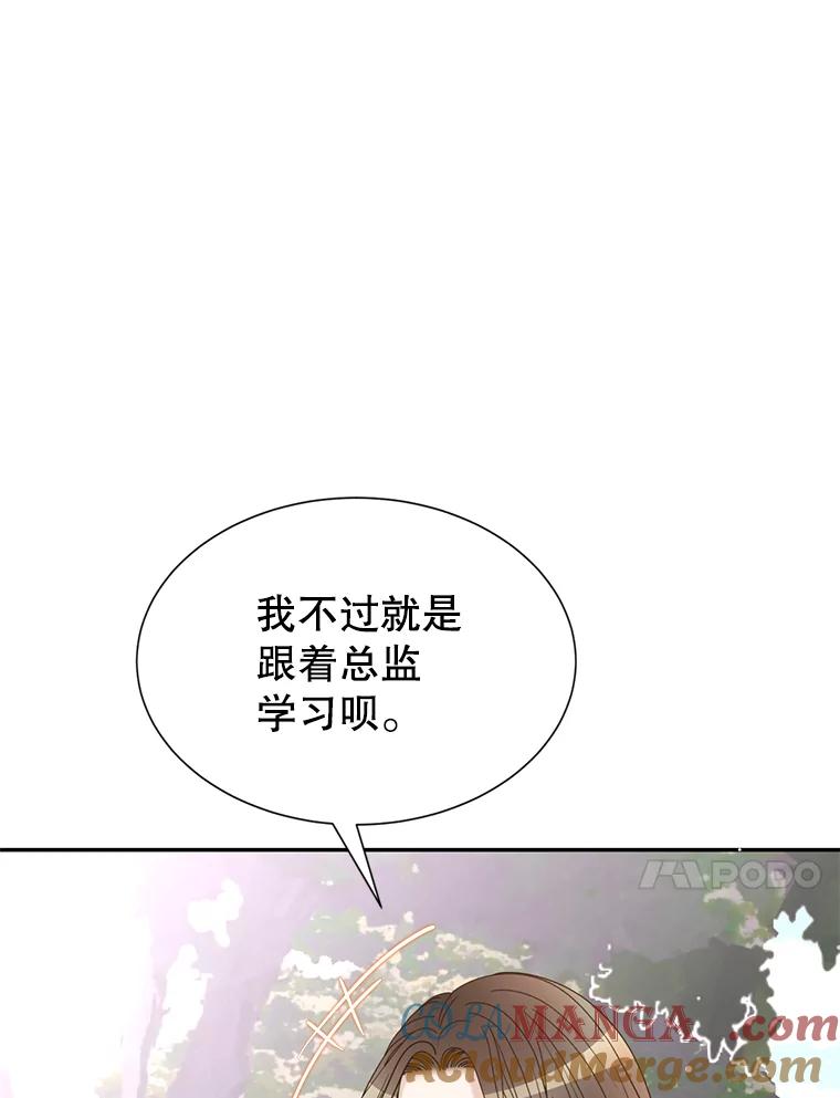 《难以拒绝的他》55.达成合作 第13页