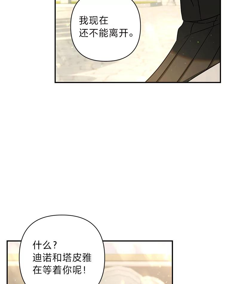《为你的生命所献的时间》55.情路坎坷 第2页