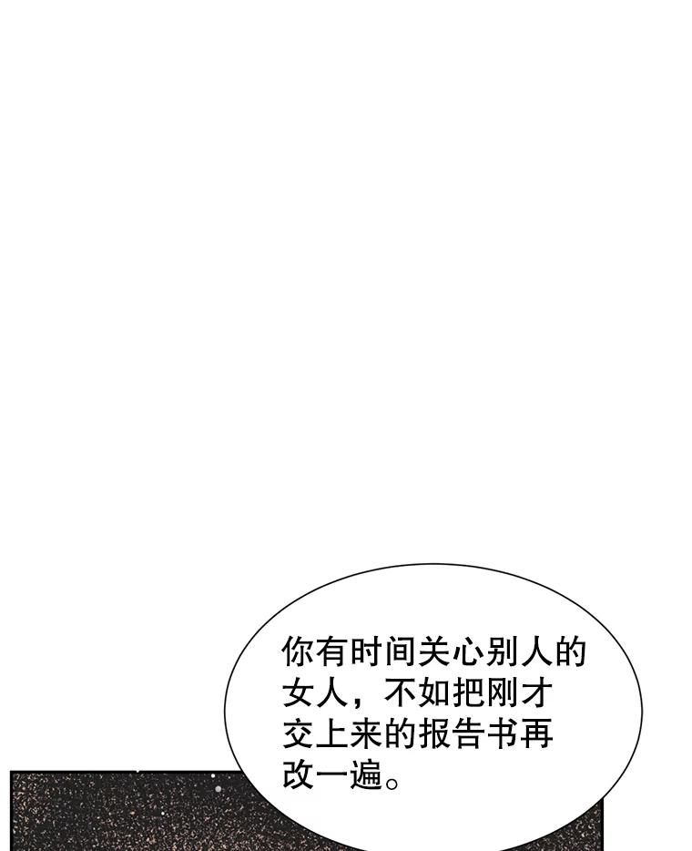《难以拒绝的他》55.达成合作 第32页