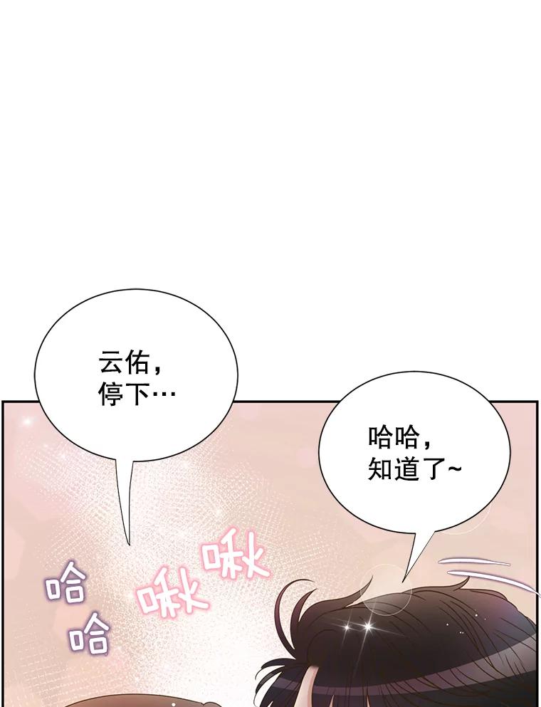 《难以拒绝的他》55.达成合作 第135页