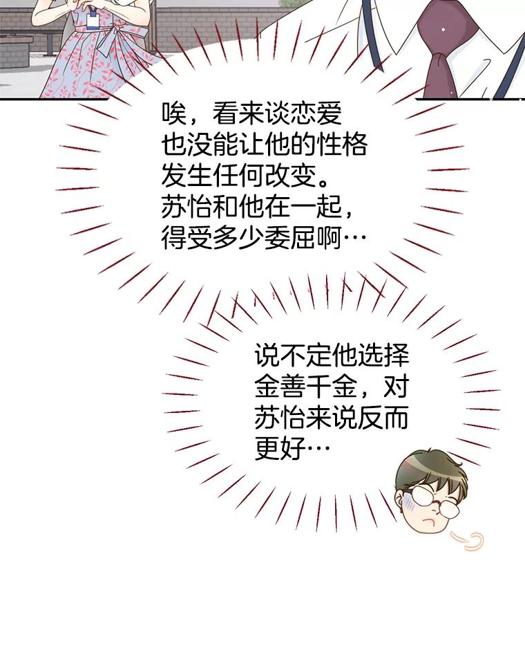 《难以拒绝的他》55.达成合作 第36页