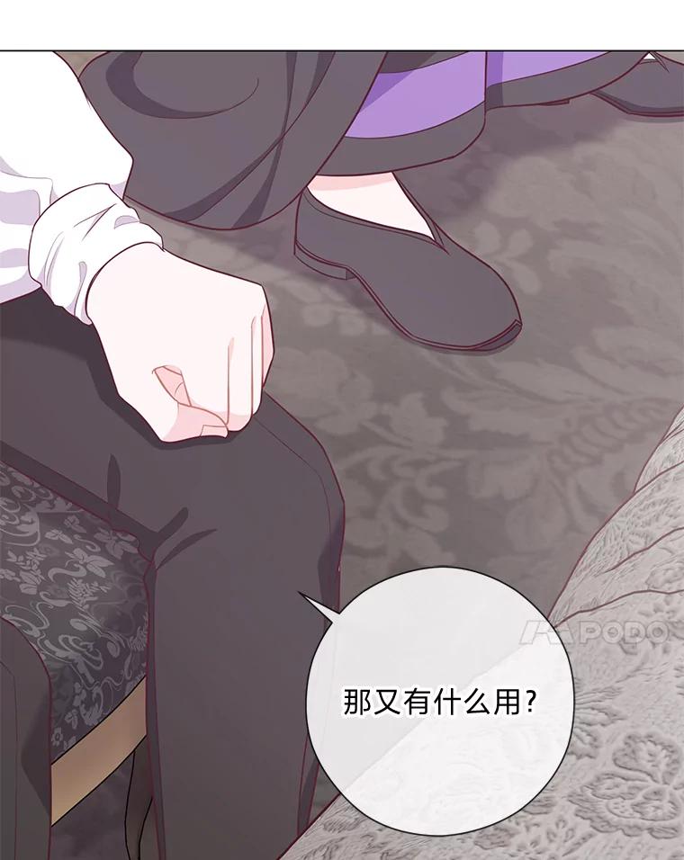 《你喜欢妈妈还是爸爸？》55.共同的目标 第71页