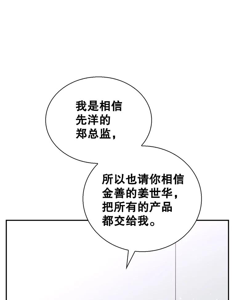 《难以拒绝的他》55.达成合作 第71页