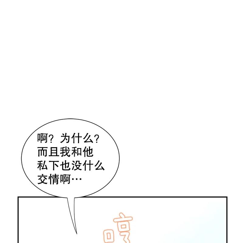 《难以拒绝的他》55.达成合作 第39页