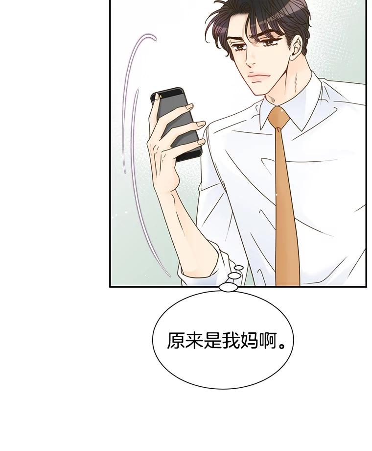 《难以拒绝的他》56.先洋的外孙？ 第64页