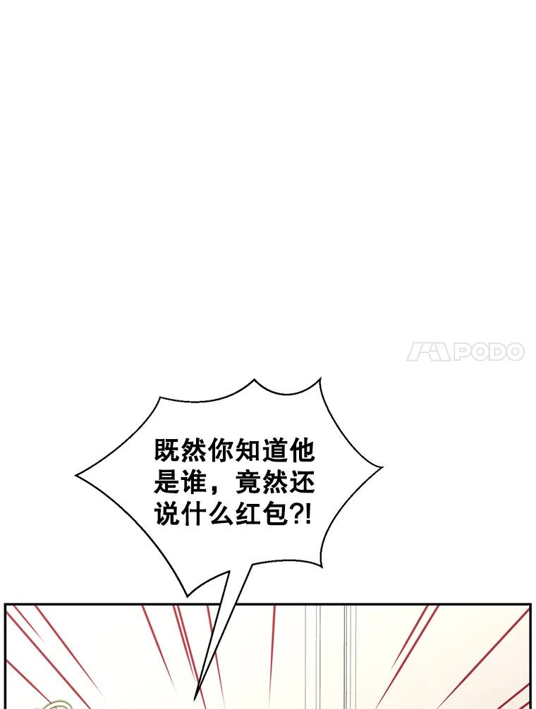 《难以拒绝的他》56.先洋的外孙？ 第106页