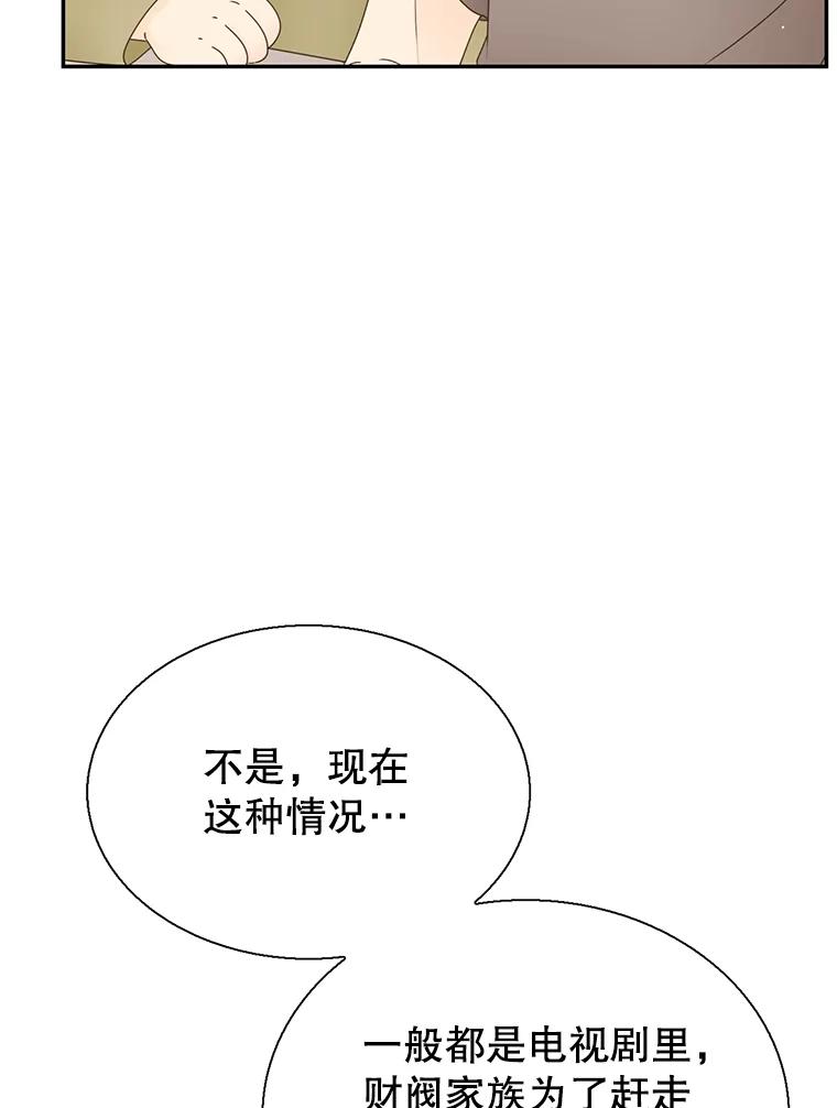 《难以拒绝的他》56.先洋的外孙？ 第115页