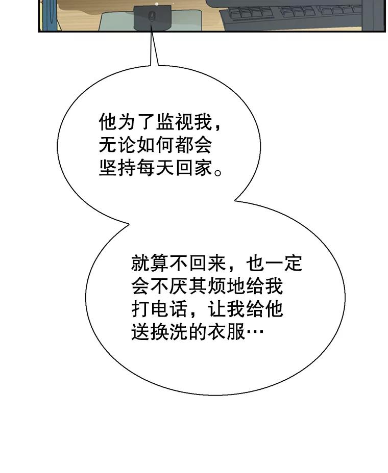 《难以拒绝的他》56.先洋的外孙？ 第20页