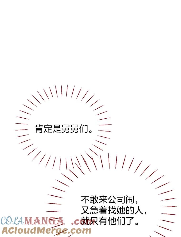 《难以拒绝的他》56.先洋的外孙？ 第57页